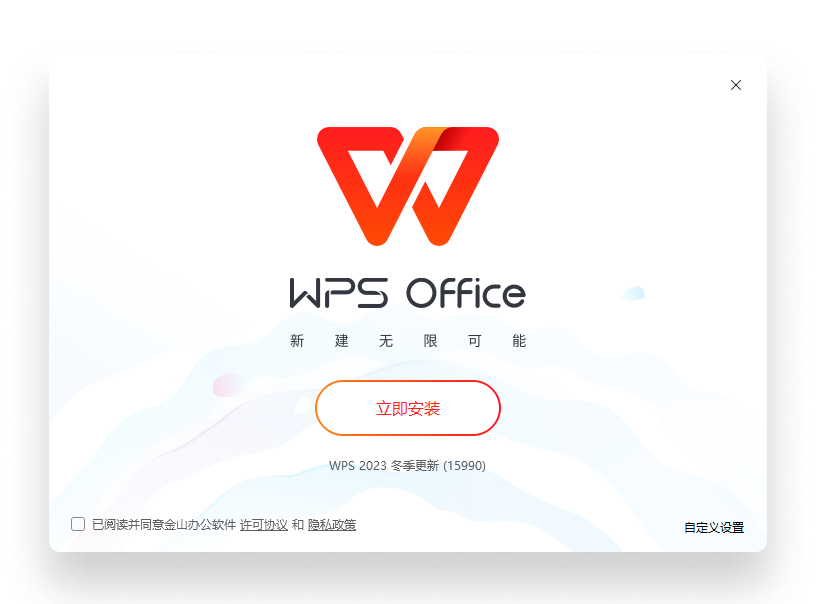 WPS Office 安全下载
